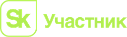 Участник проекта «Сколково»
